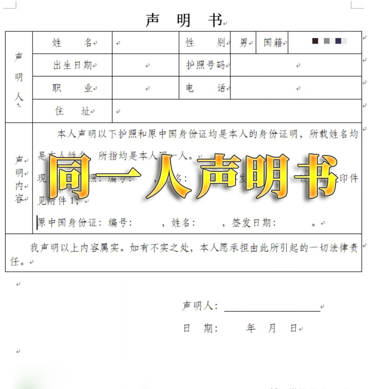 同一人声明办理海牙认证包括哪些内容