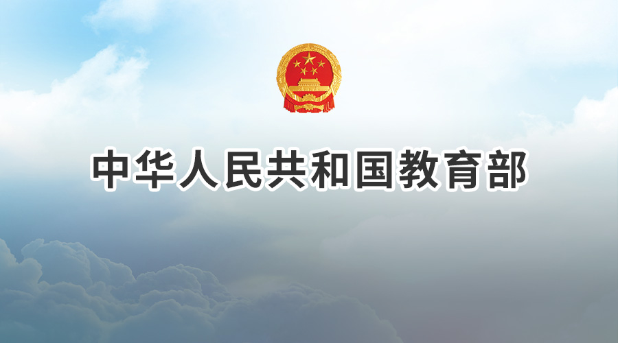 中国教育部海牙认证