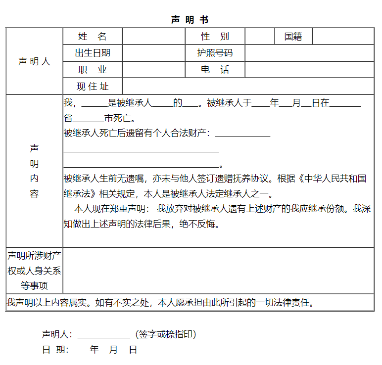 美国放弃遗产公证办理流程