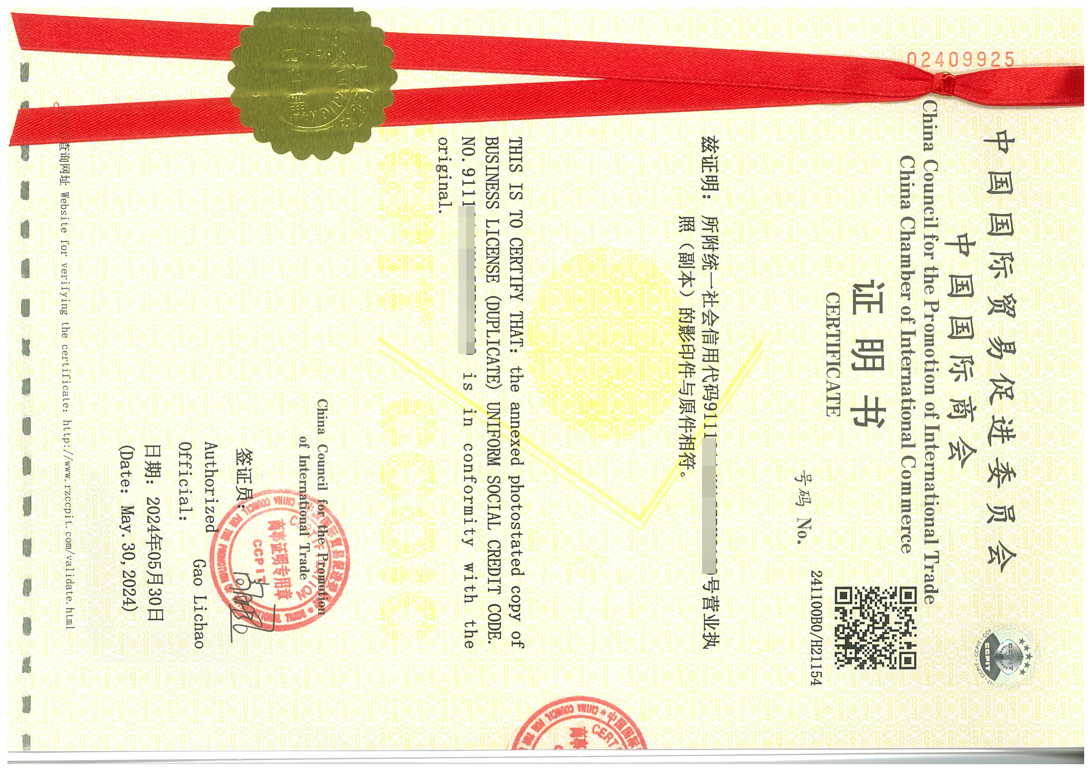 中国营业执照用到巴西贸促会认证