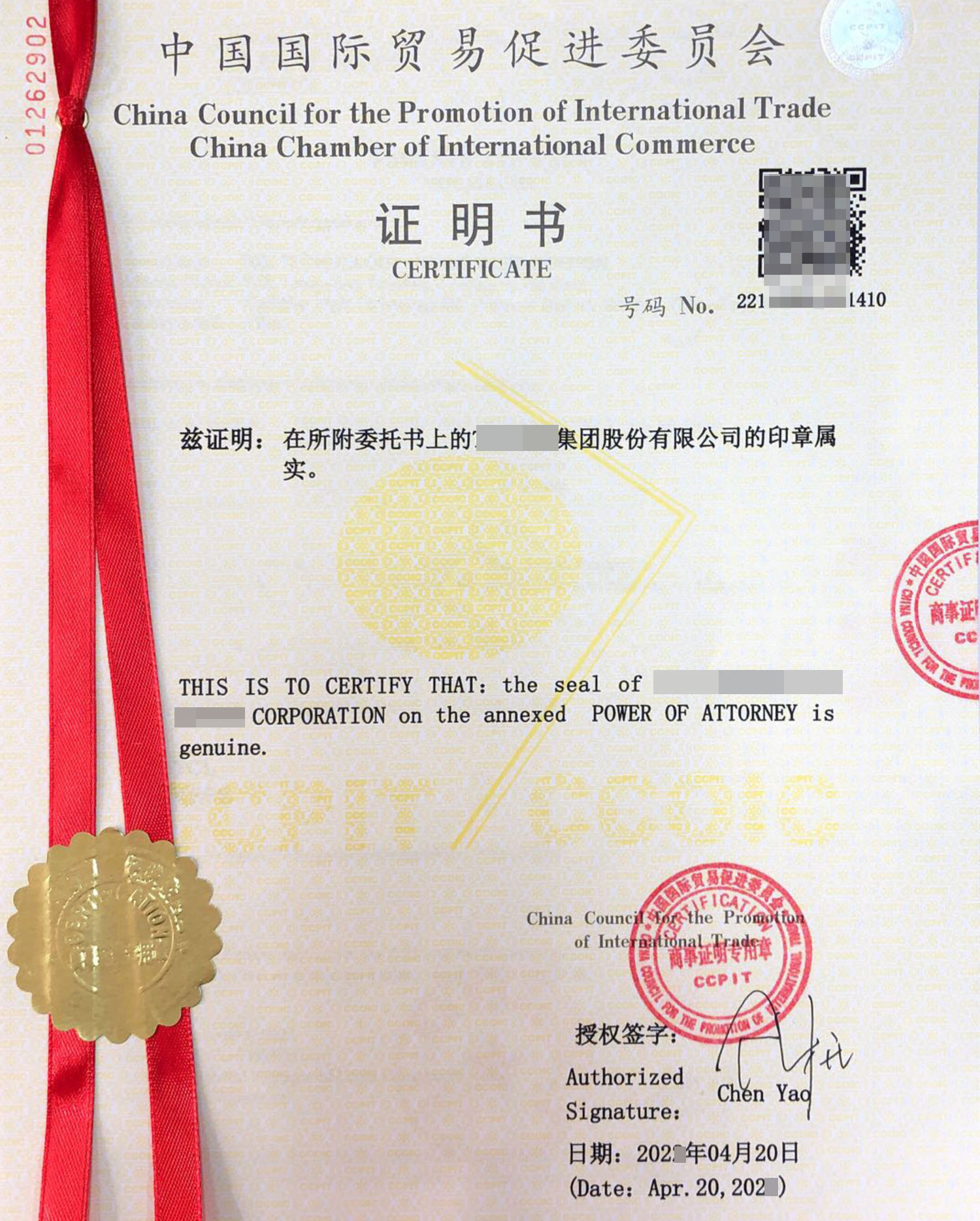 ccpit认证证书