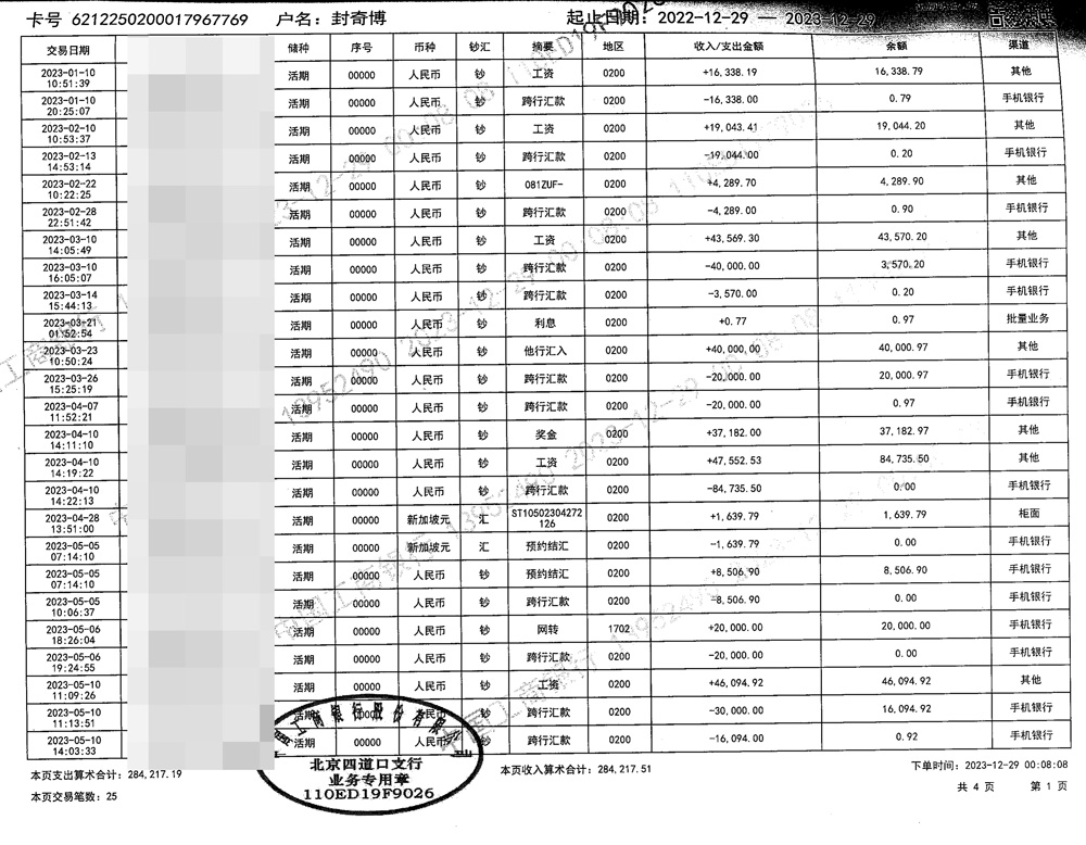 工商银行流水详单