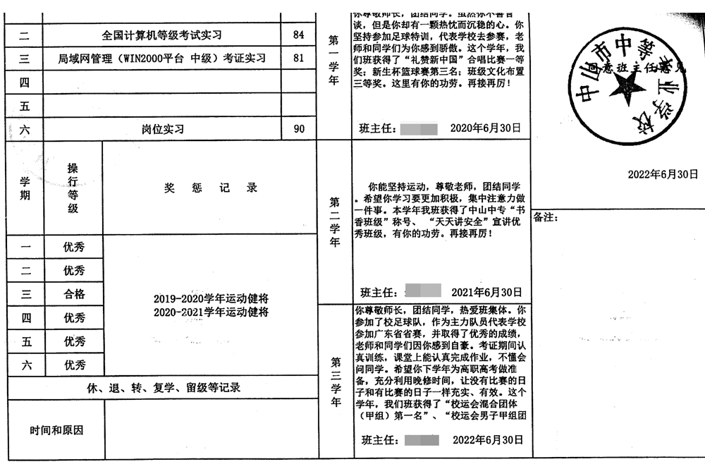 学籍卡复印件