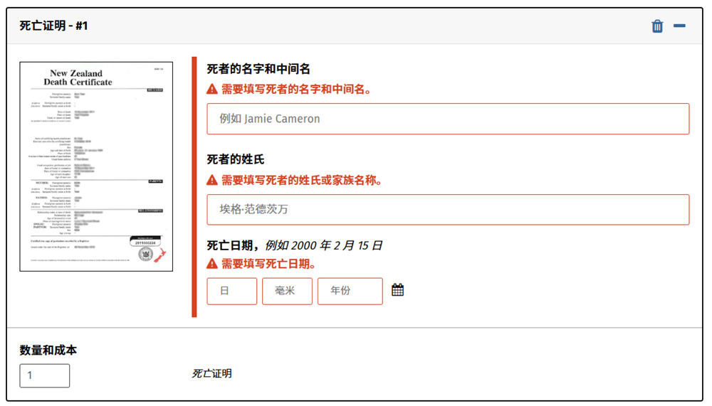 新西兰死亡证明申请