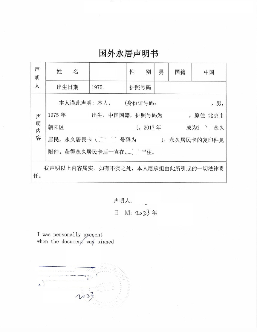 美国定居卡声明书