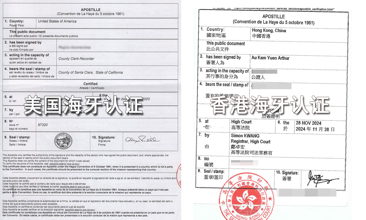 美国海牙认证与中国海牙认证