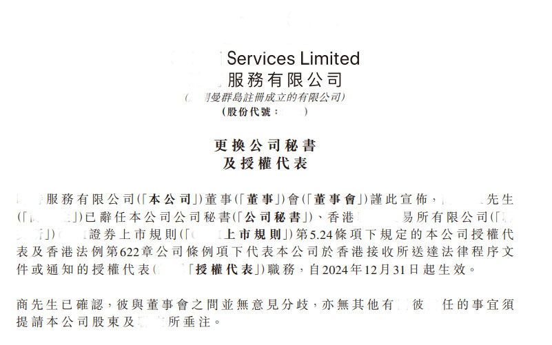 公司秘书委任书