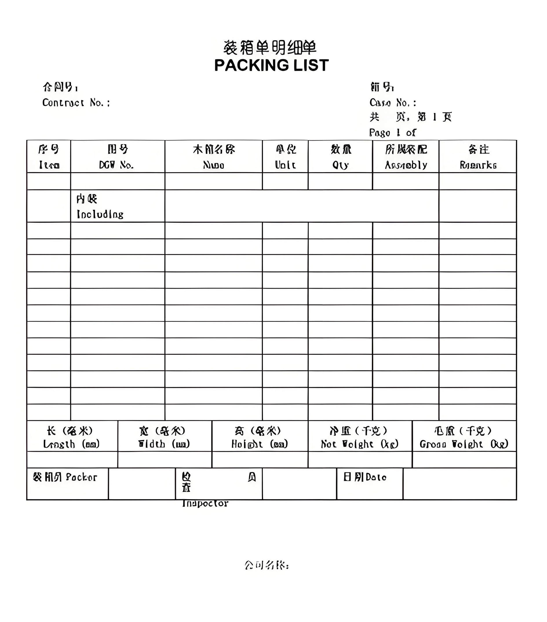 装箱单海牙认证