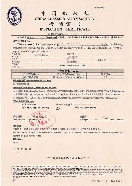 检验证书海牙认证