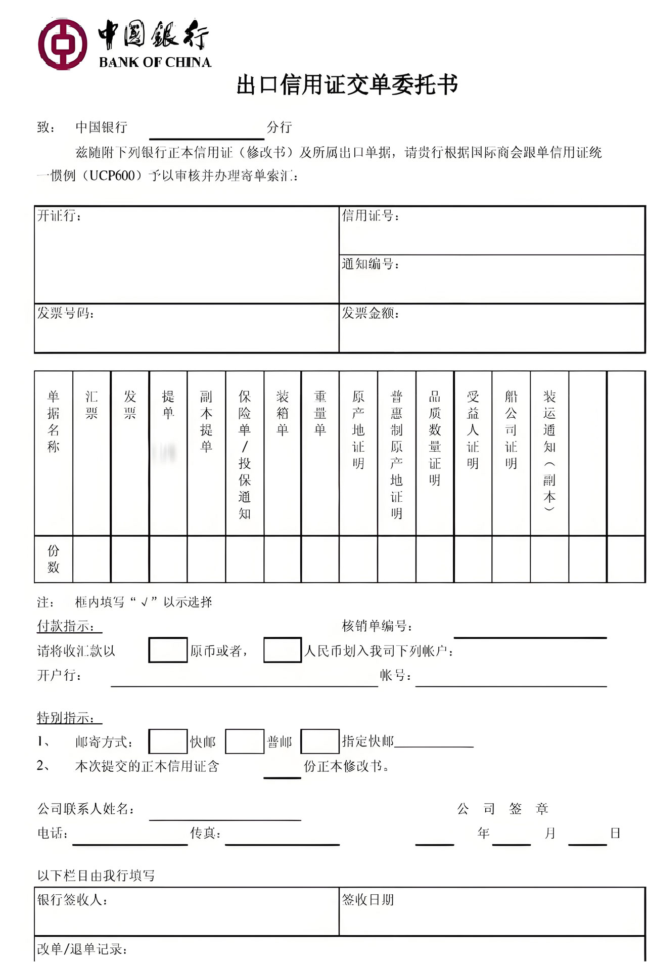 出口信用证交单委托书