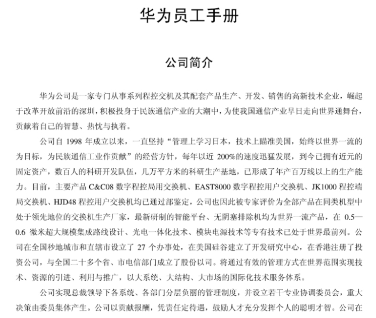 员工手册海牙认证