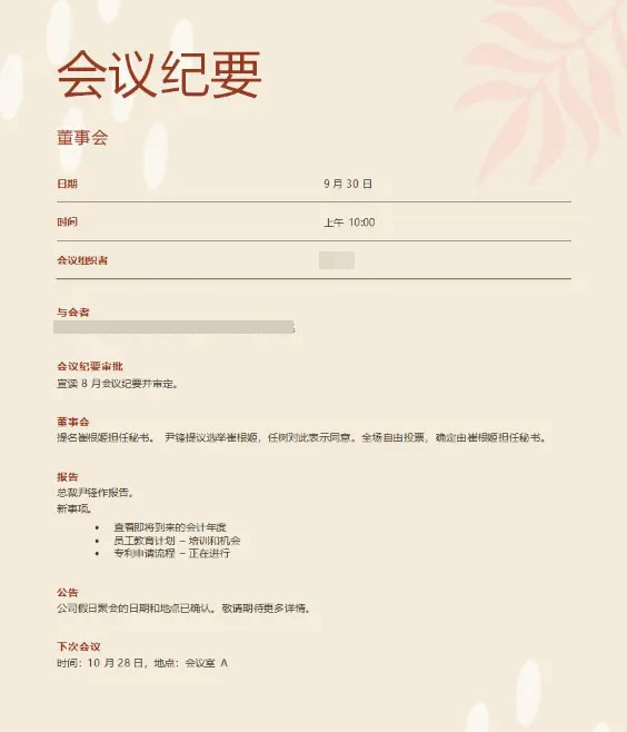 会议纪要海牙认证