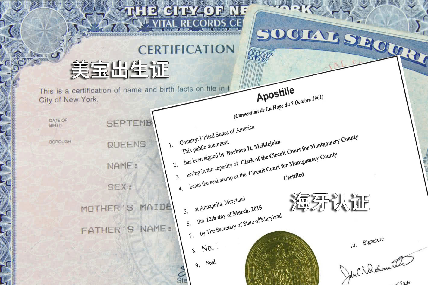 美宝海牙认证在国内上户口