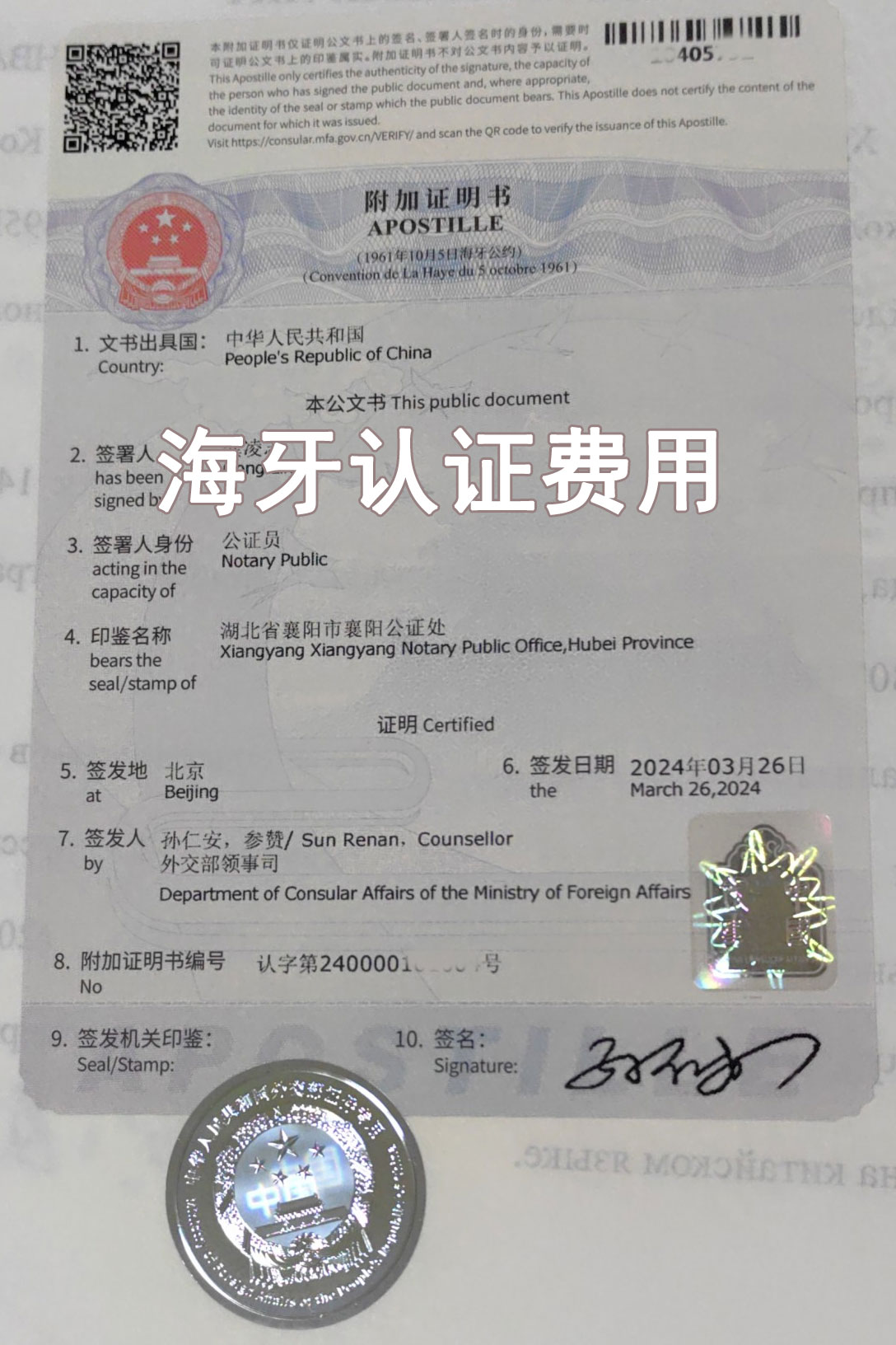 海牙认证费用一般多少钱