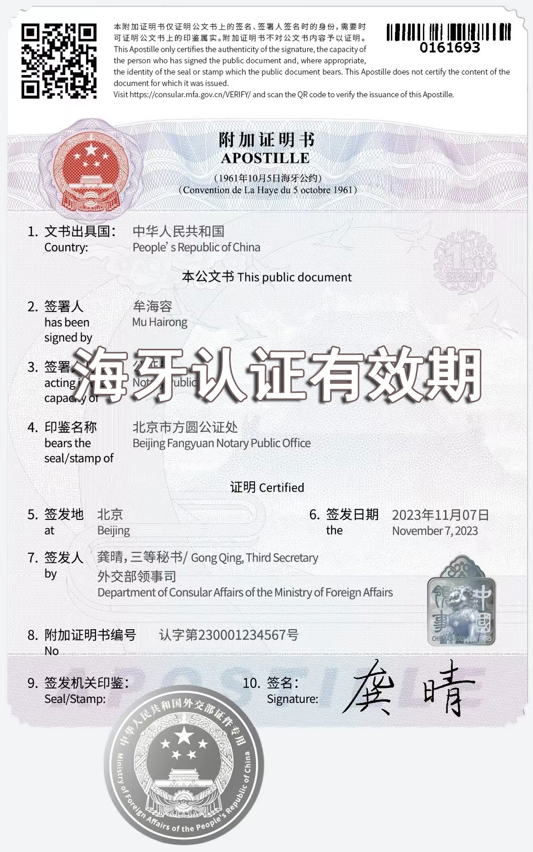 海牙认证有效期多久