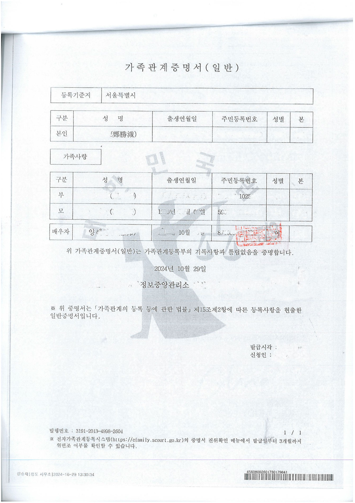韩国家族关系证明