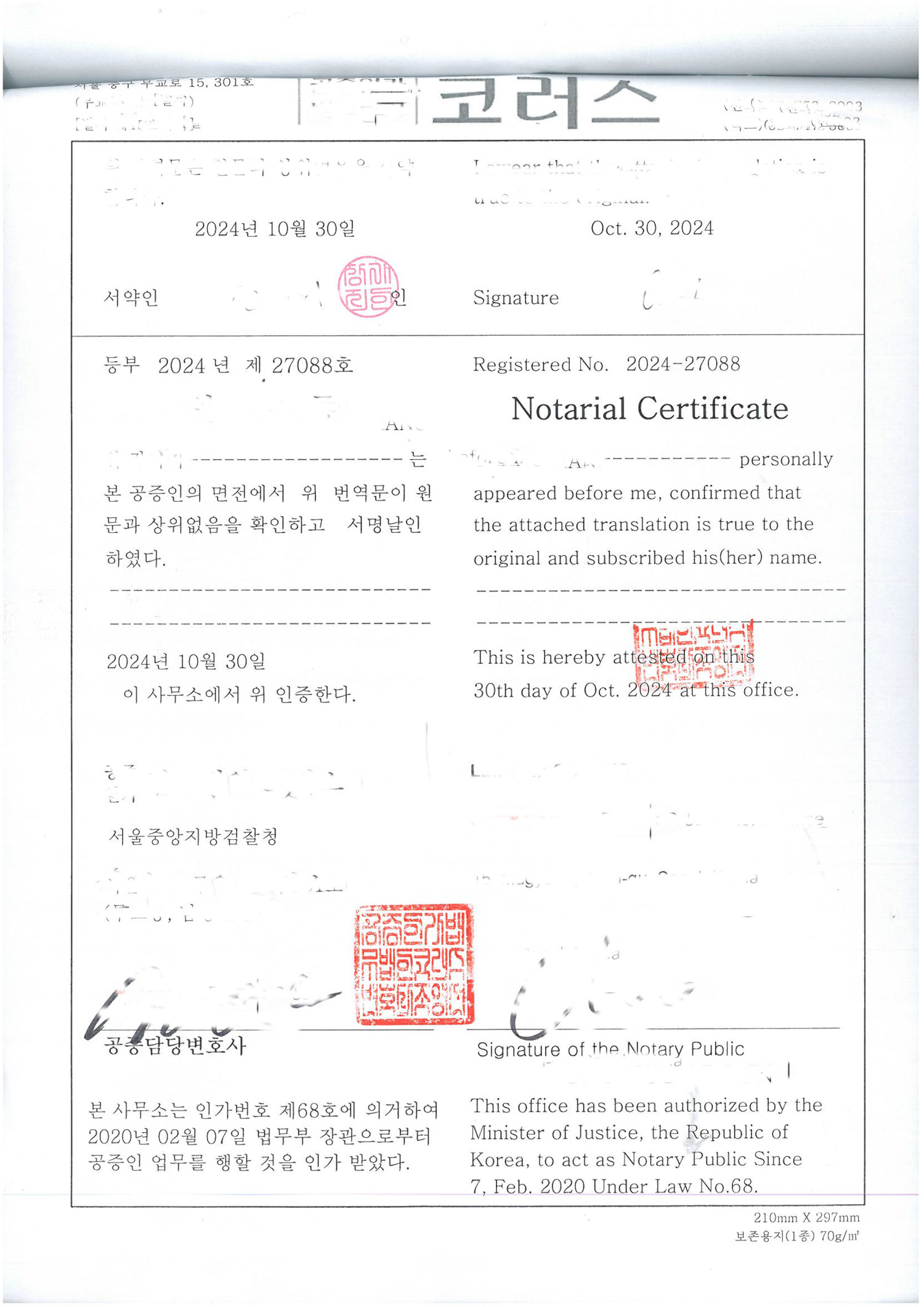 韩国家族关系证明律师事务所公证