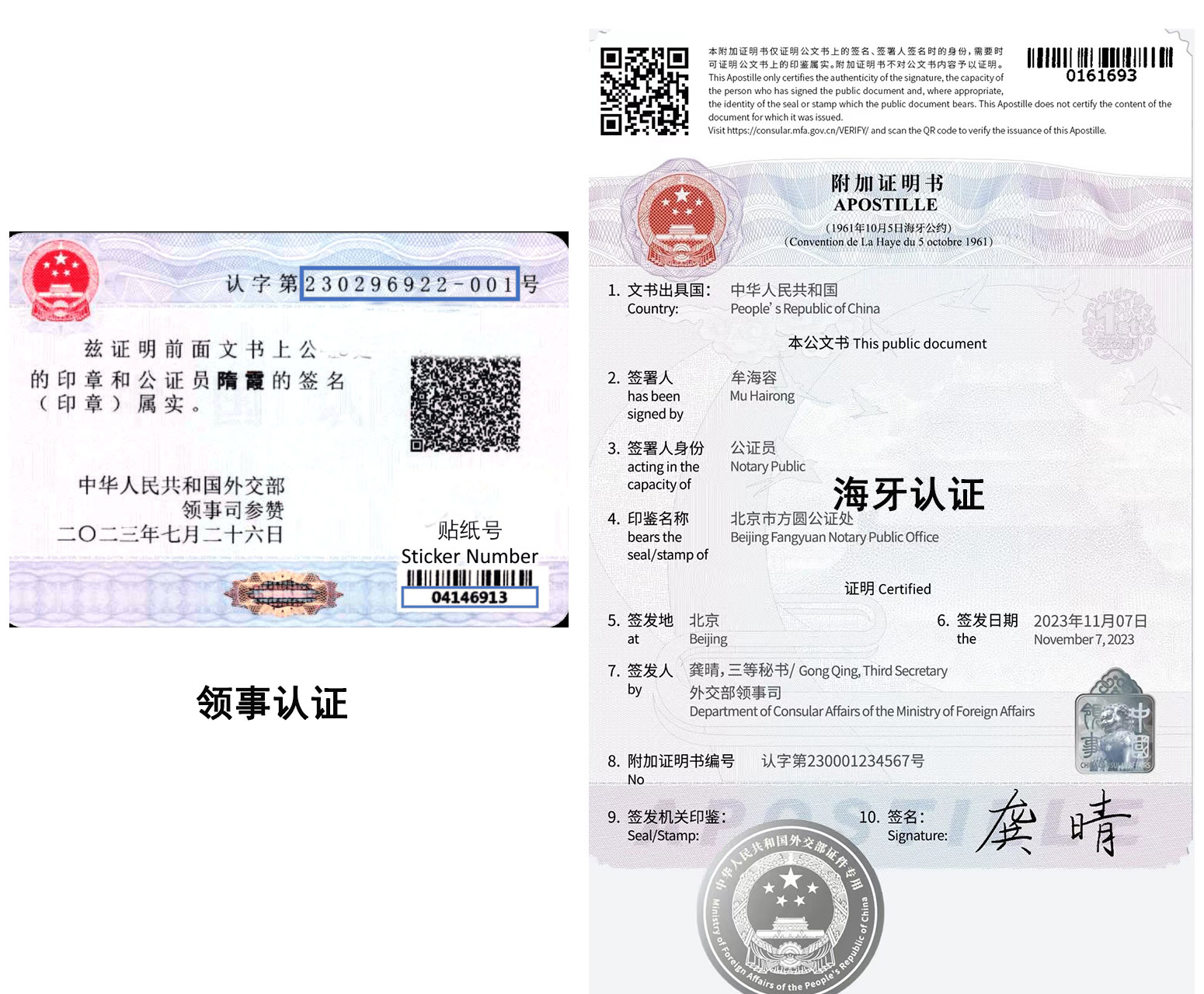 领事认证与海牙认证文件