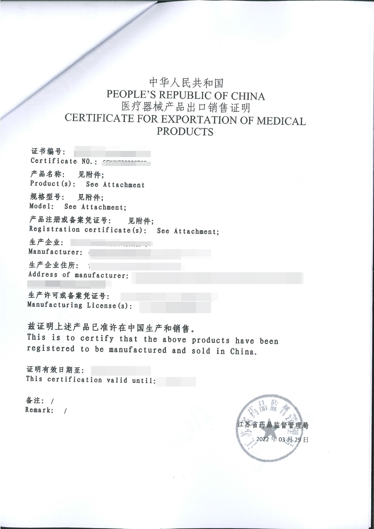 自由销售证书