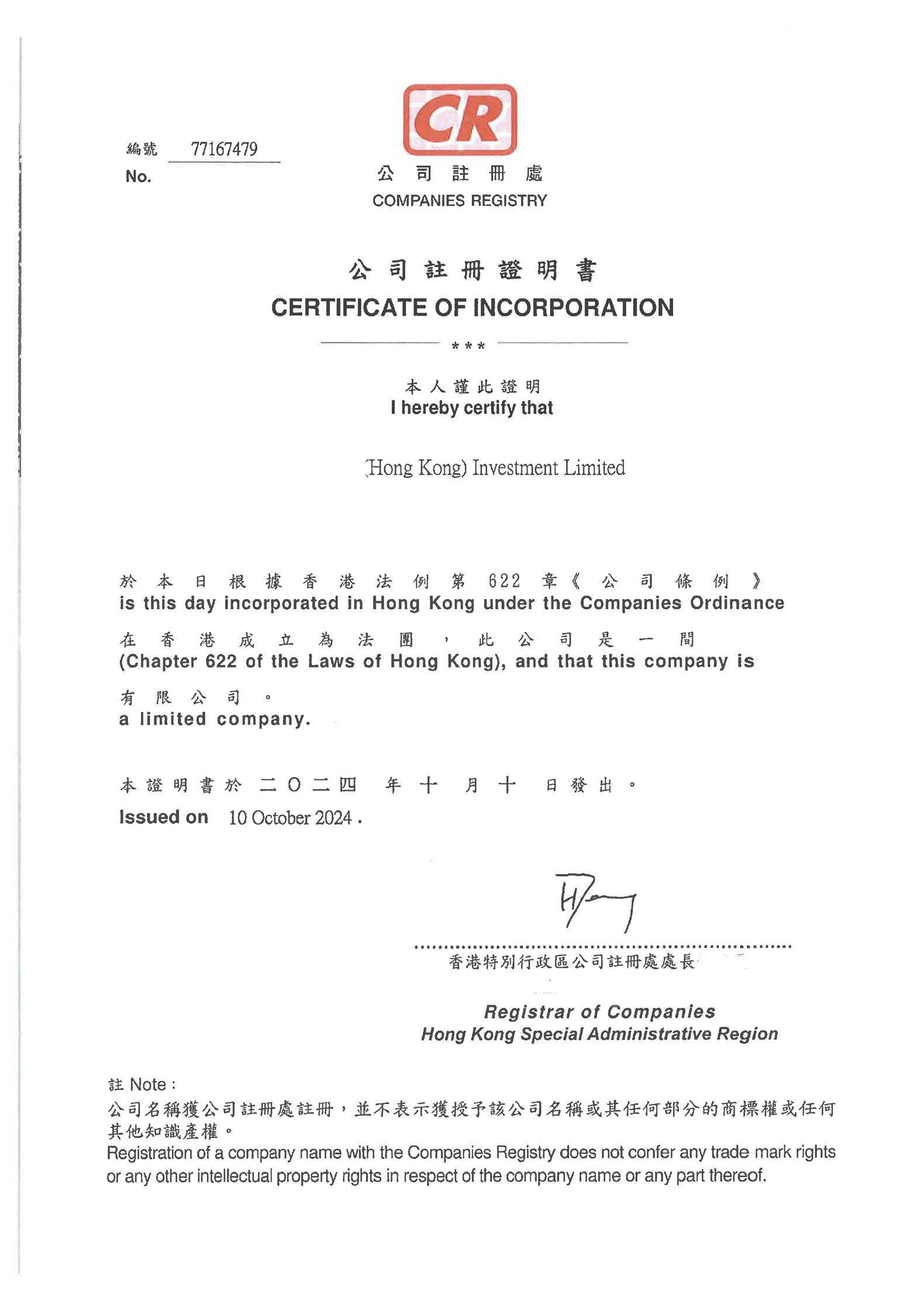 香港注册证书海牙认证案例