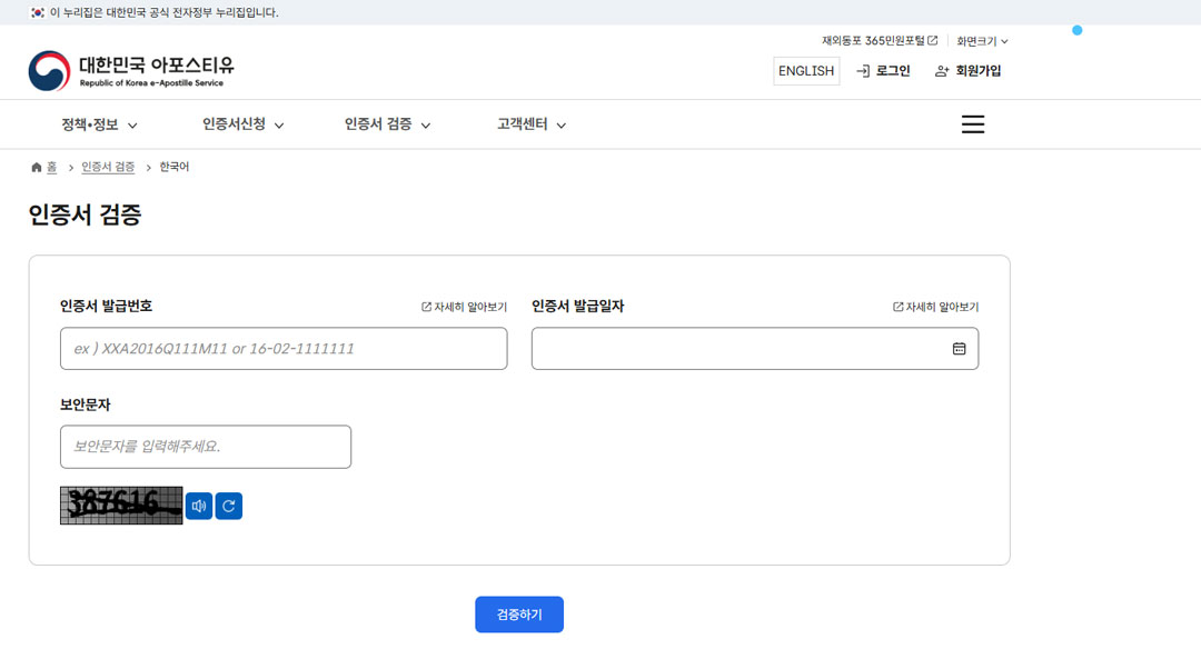 韩国海牙认证真伪查询入口