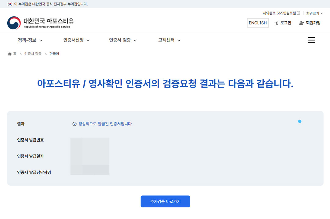 韩国海牙认证真伪查询结果