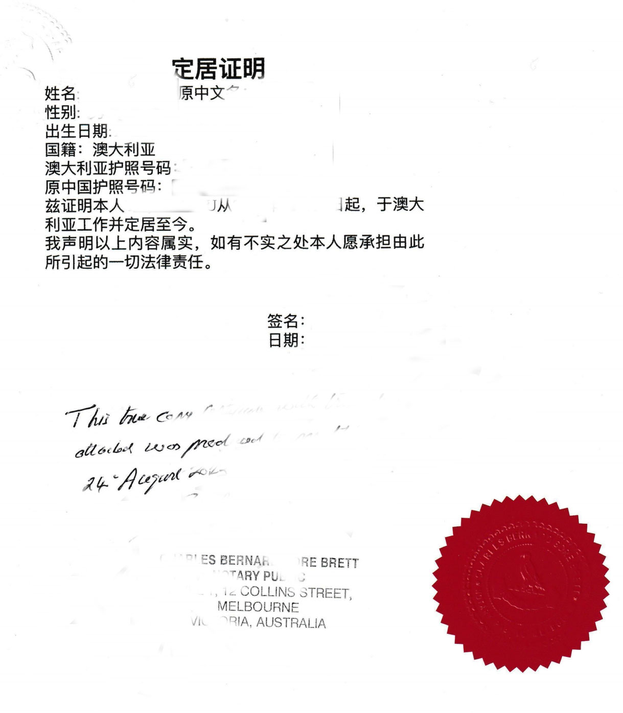 澳洲定居声明书海牙认证