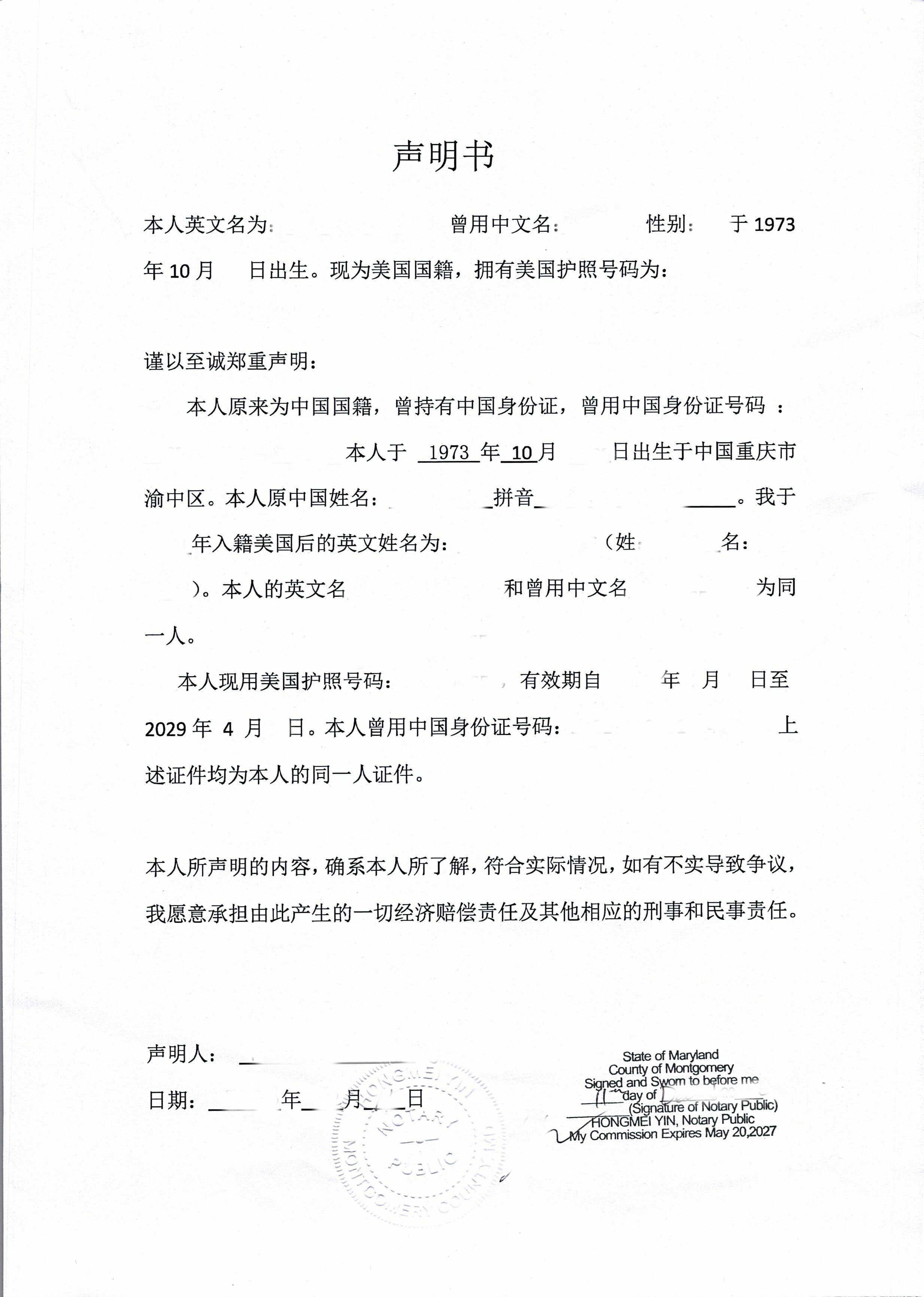 同一人声明书样本内容