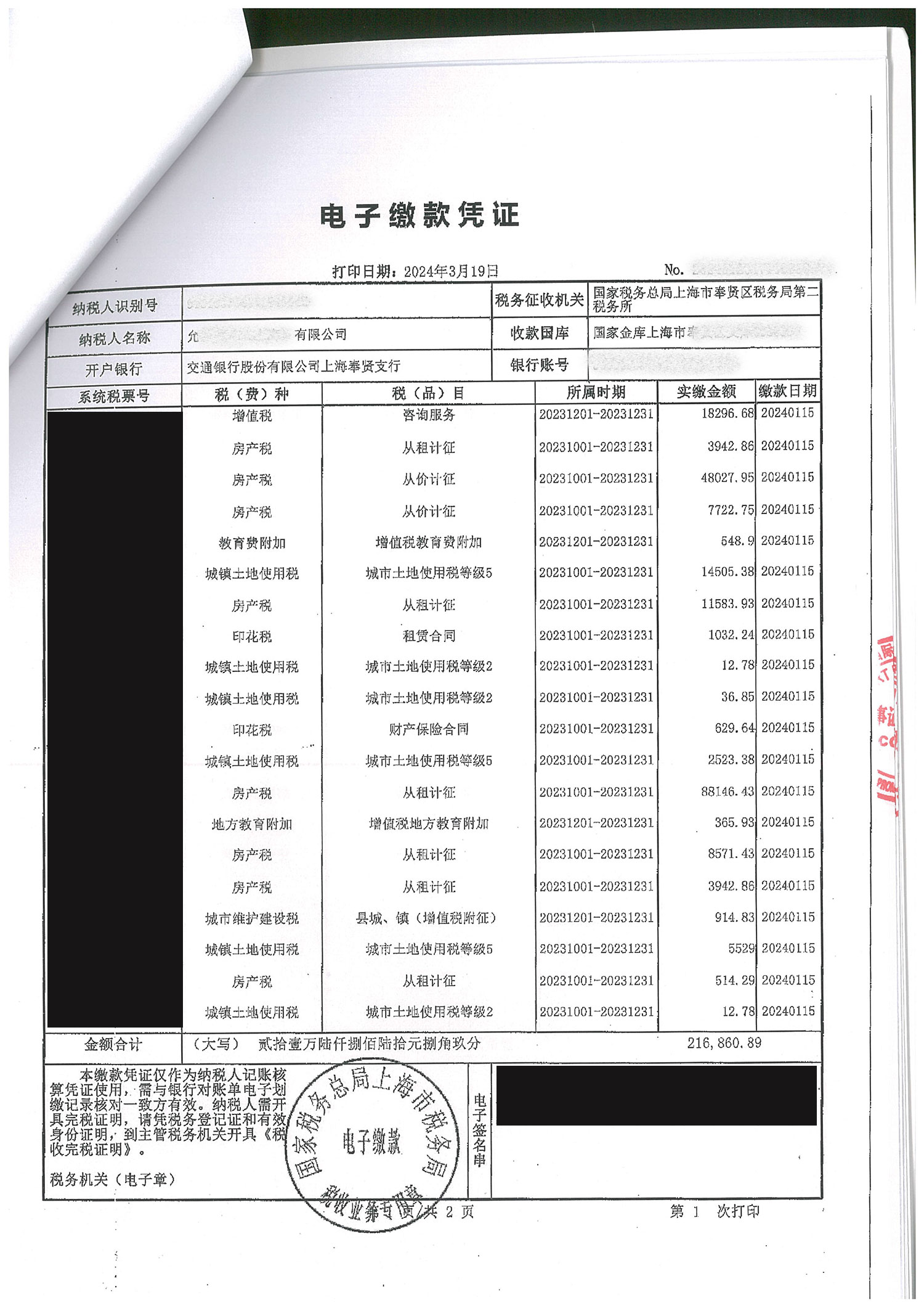 电子缴费凭证海牙认证
