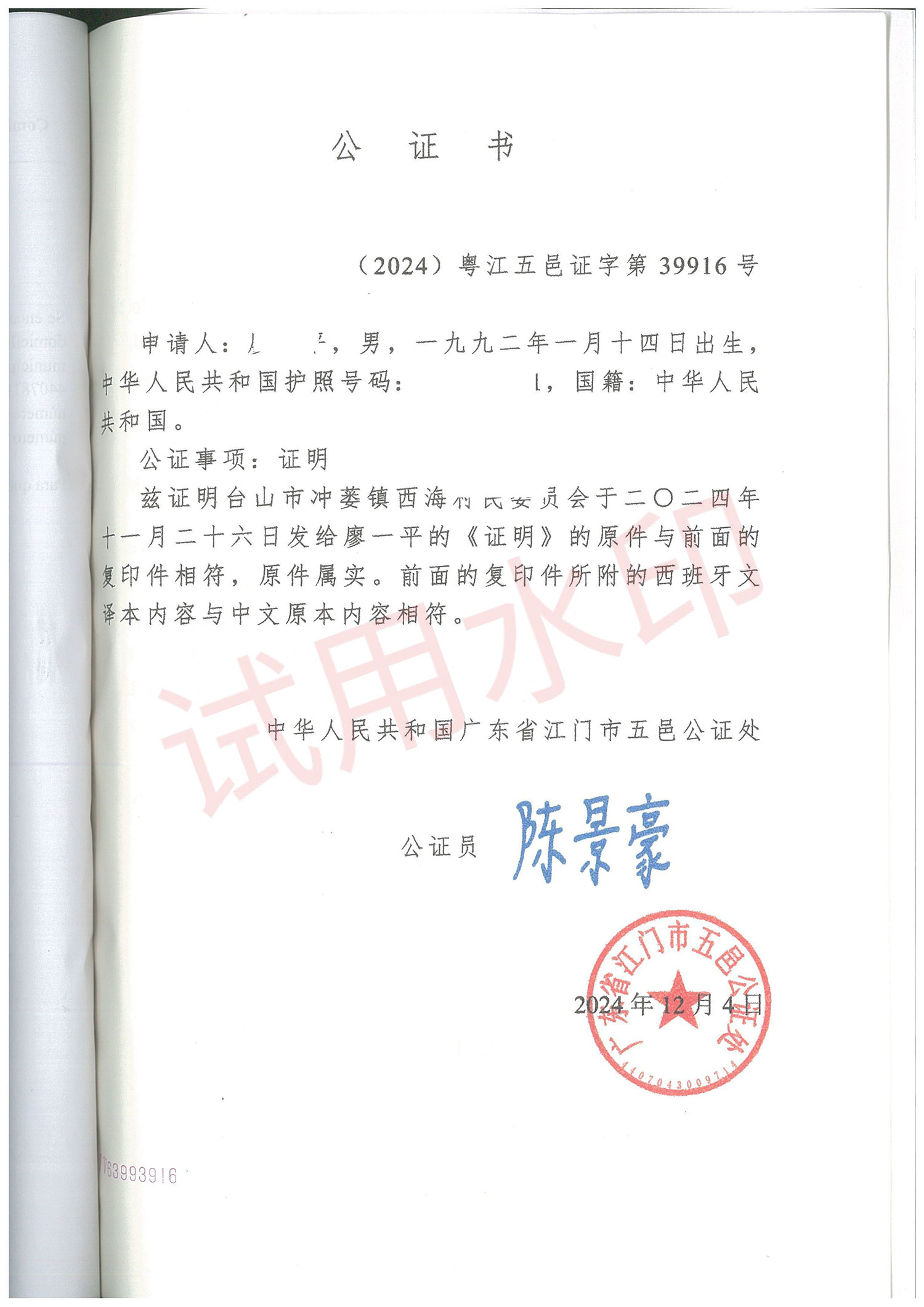出生证用于墨西哥海牙认证