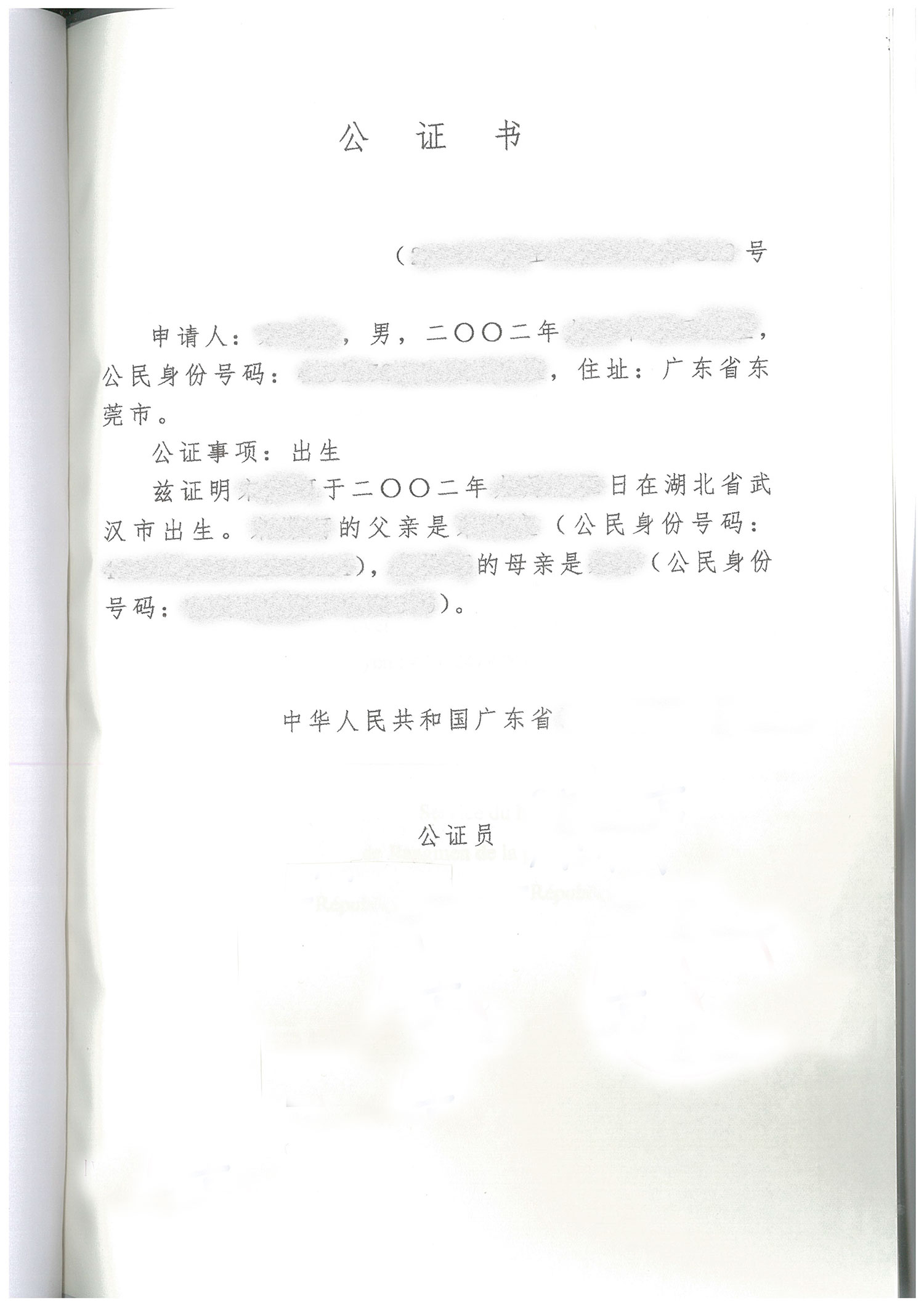 出生证公证