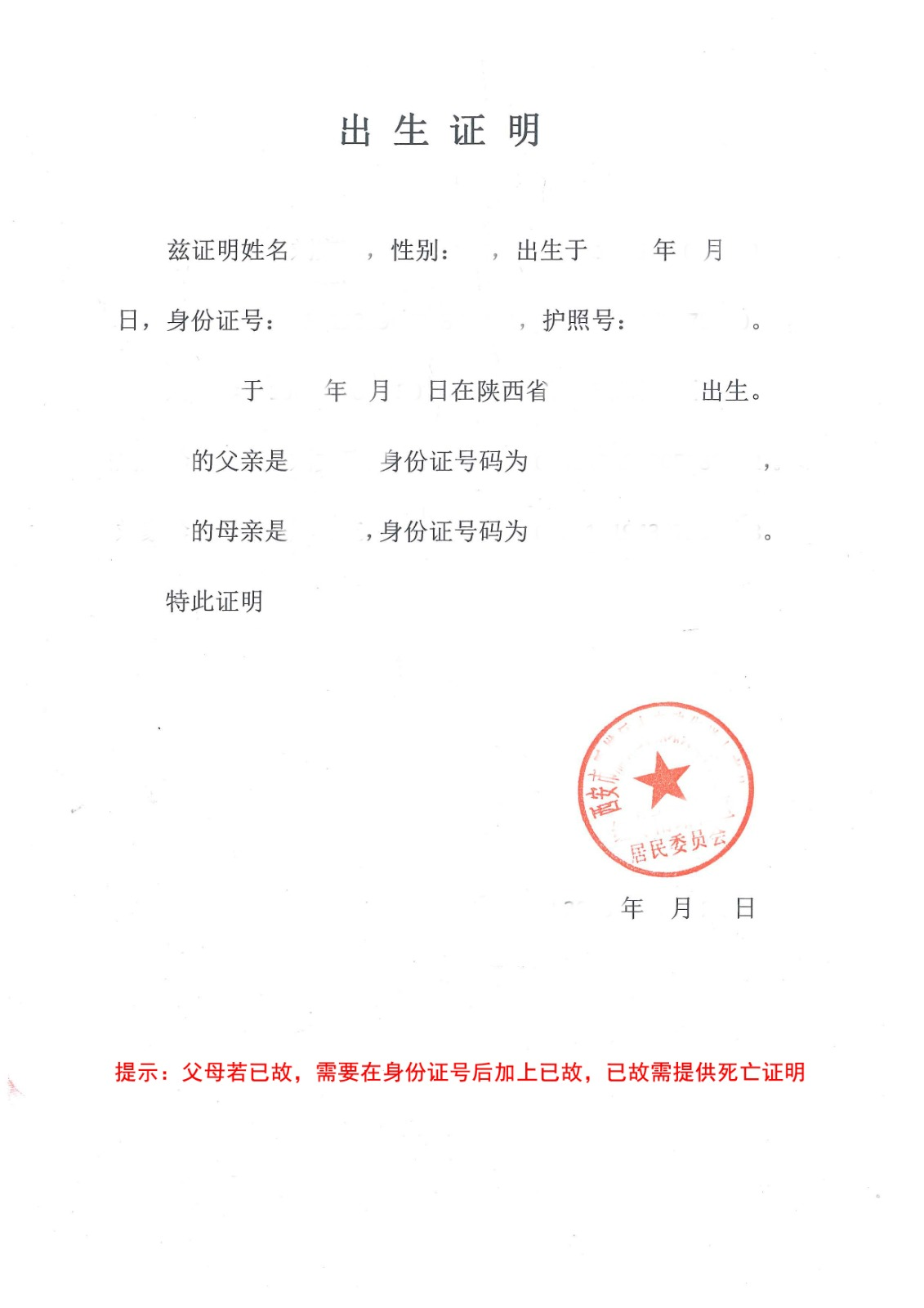 出生证明