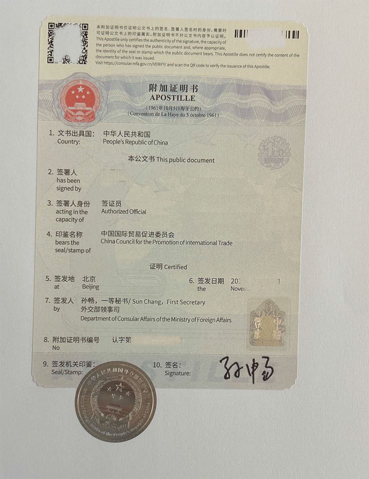 商业文件办理贸促会认证