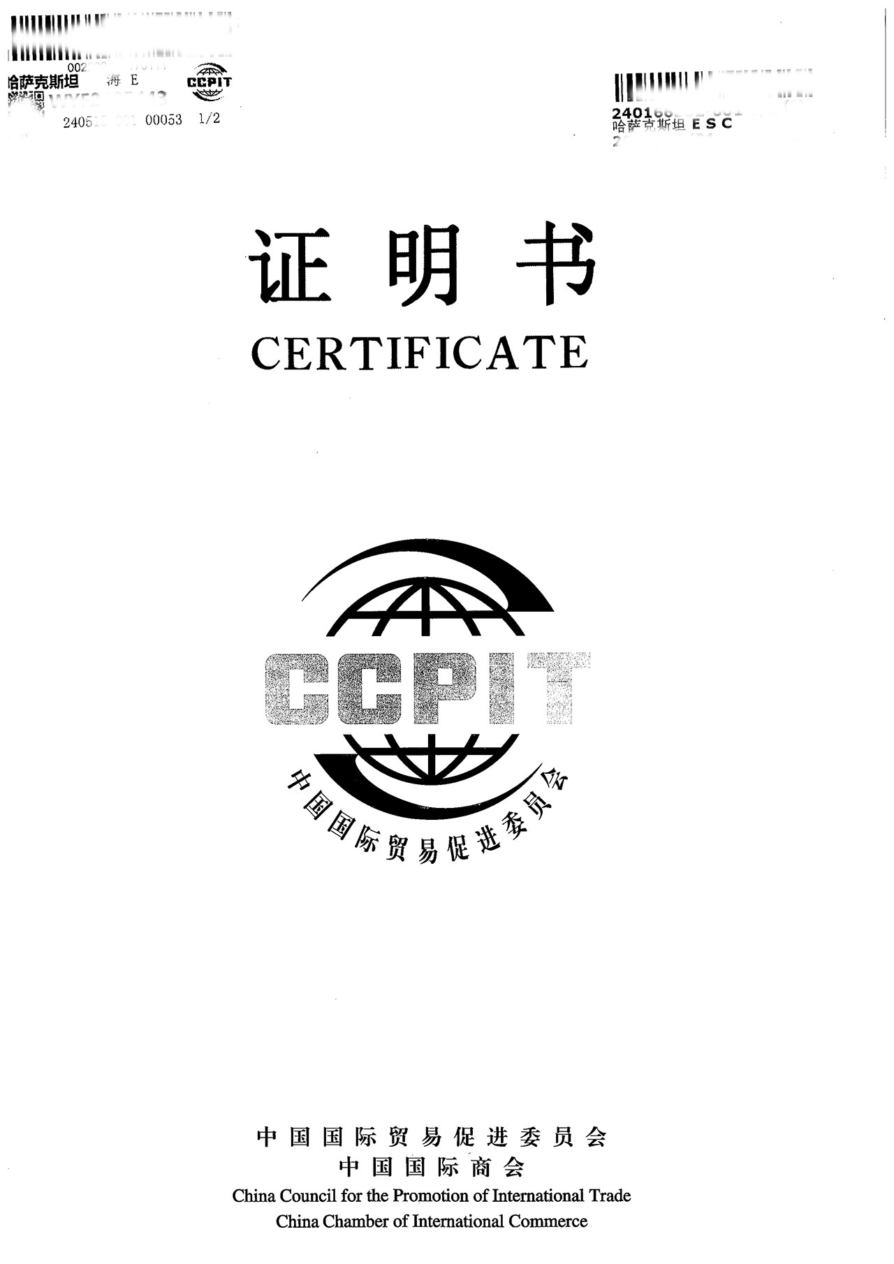中国文件用于哈萨克斯坦海牙认证