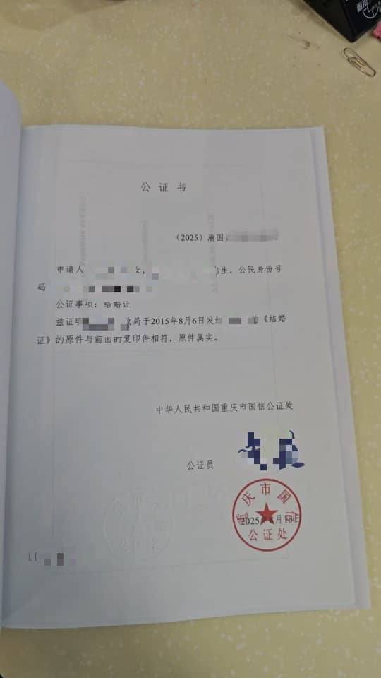 中国结婚证到法国使用案例