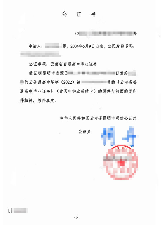 复印件与原件一致公证