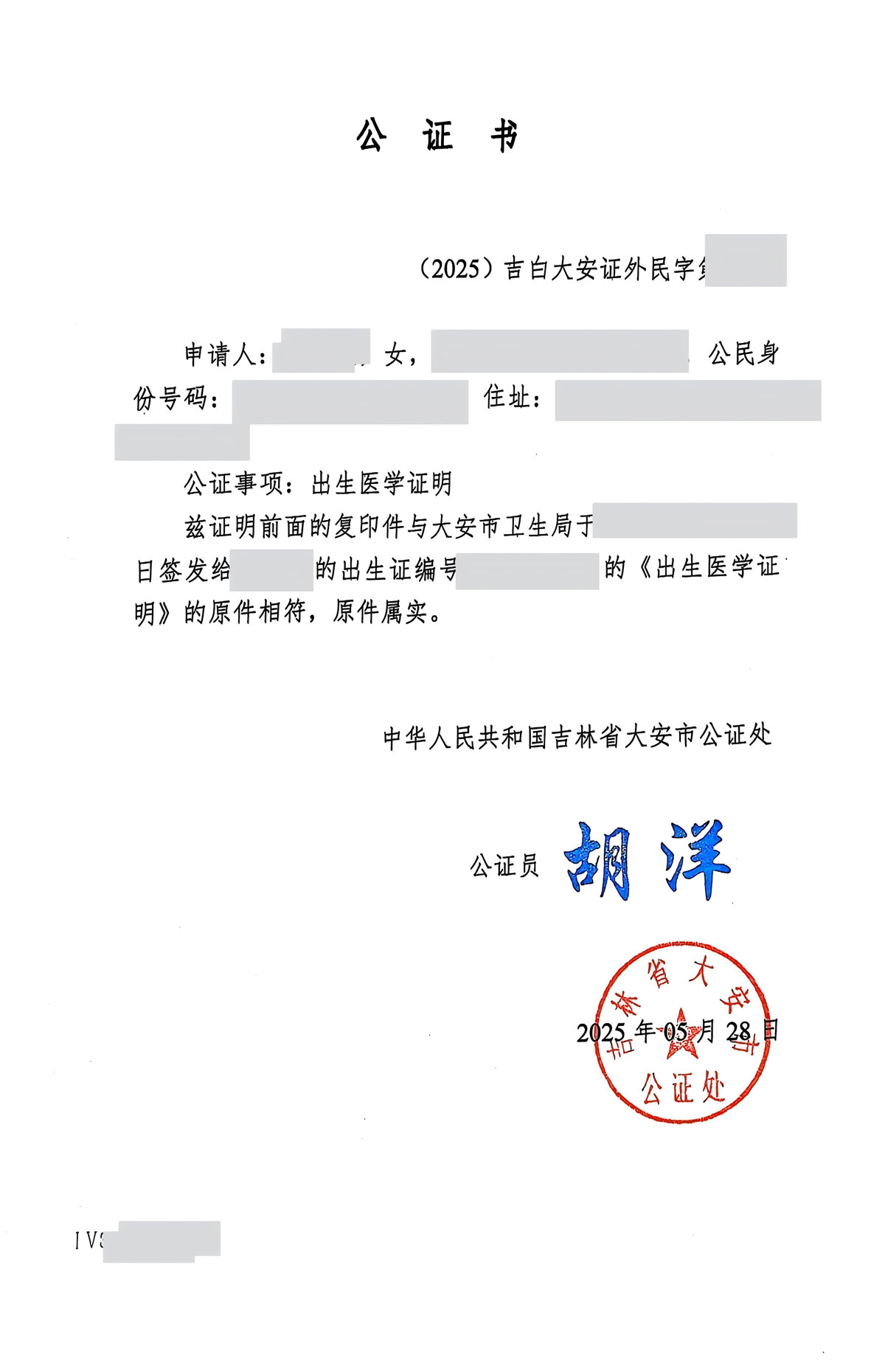 中国出生证到德国使用
