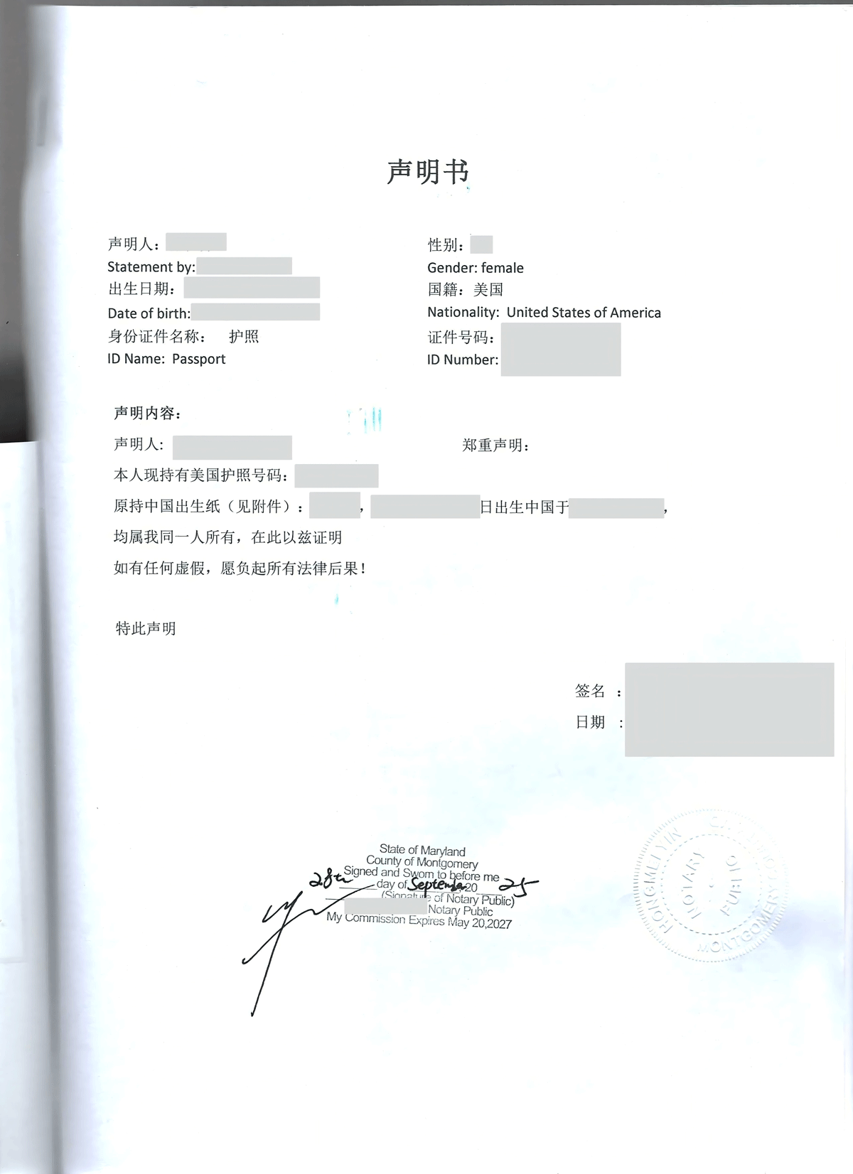 同一人声明书