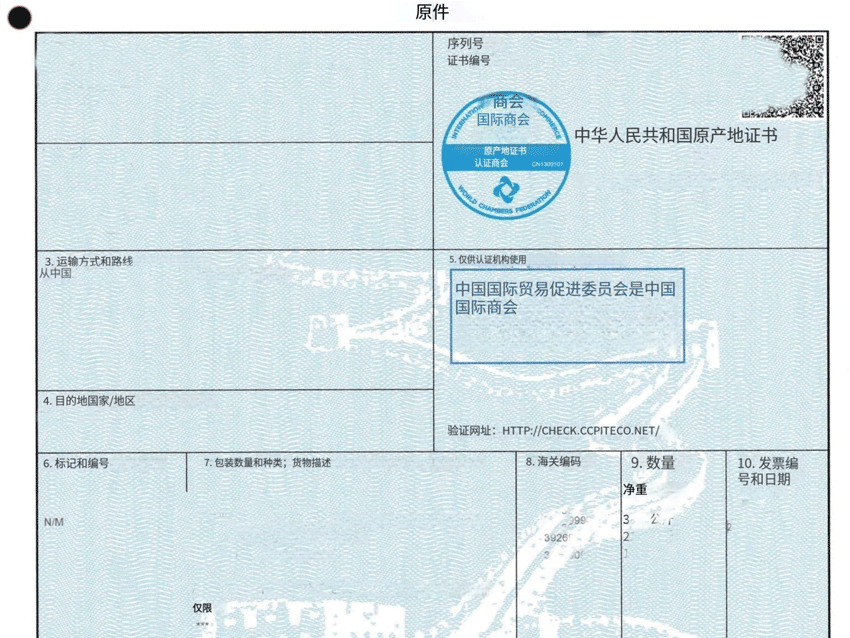 东盟原产地证FORM E