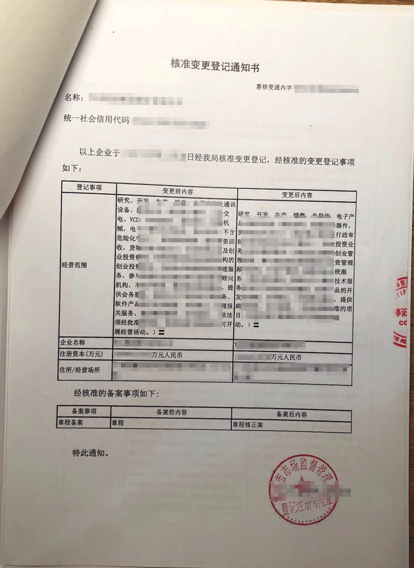 公司变更海牙认证