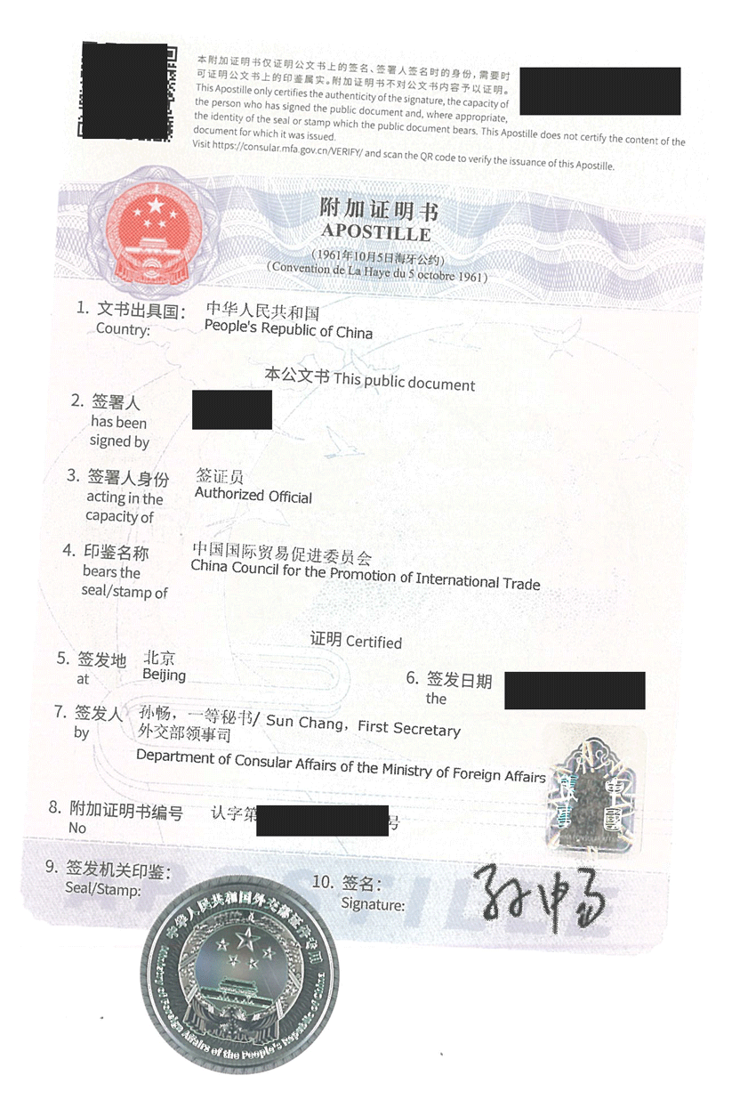 海牙认证范本