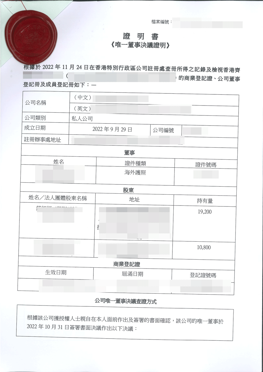 股权证明海牙认证