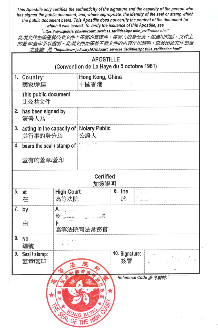 香港海牙认证模板
