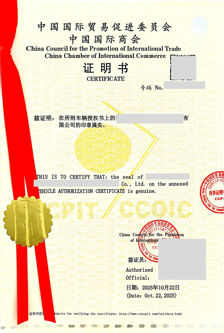 中国国际贸易促进委员会证明书
