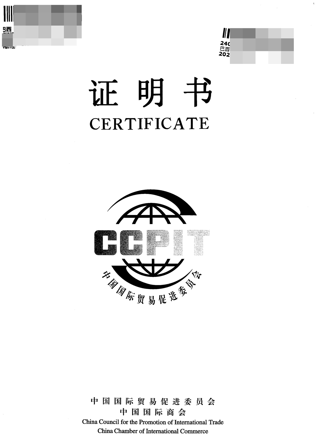 中国贸促会认证