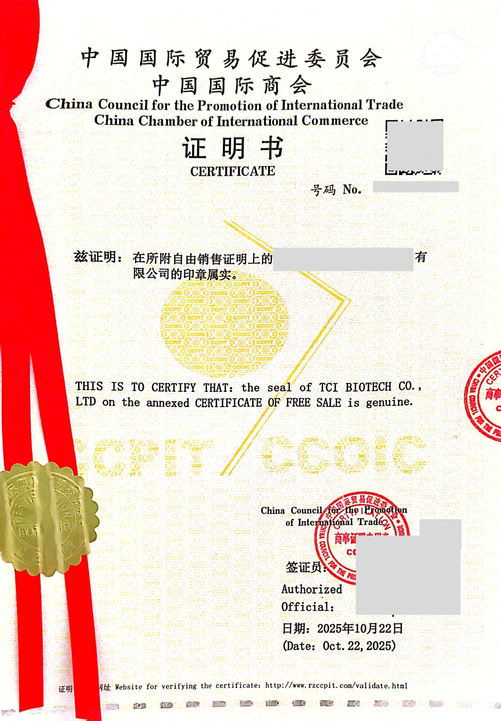 贸促会CCPIT认证