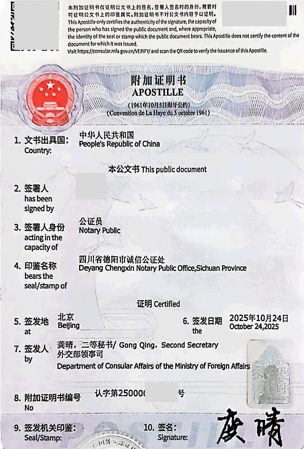 中国银行开户证明海牙认证