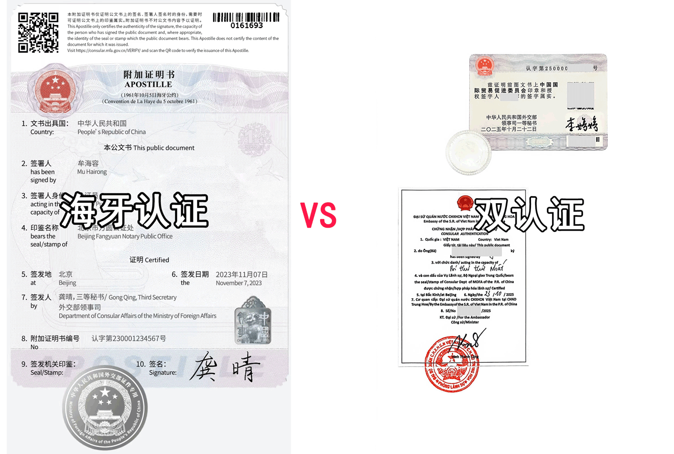 海牙认证与使馆双认证