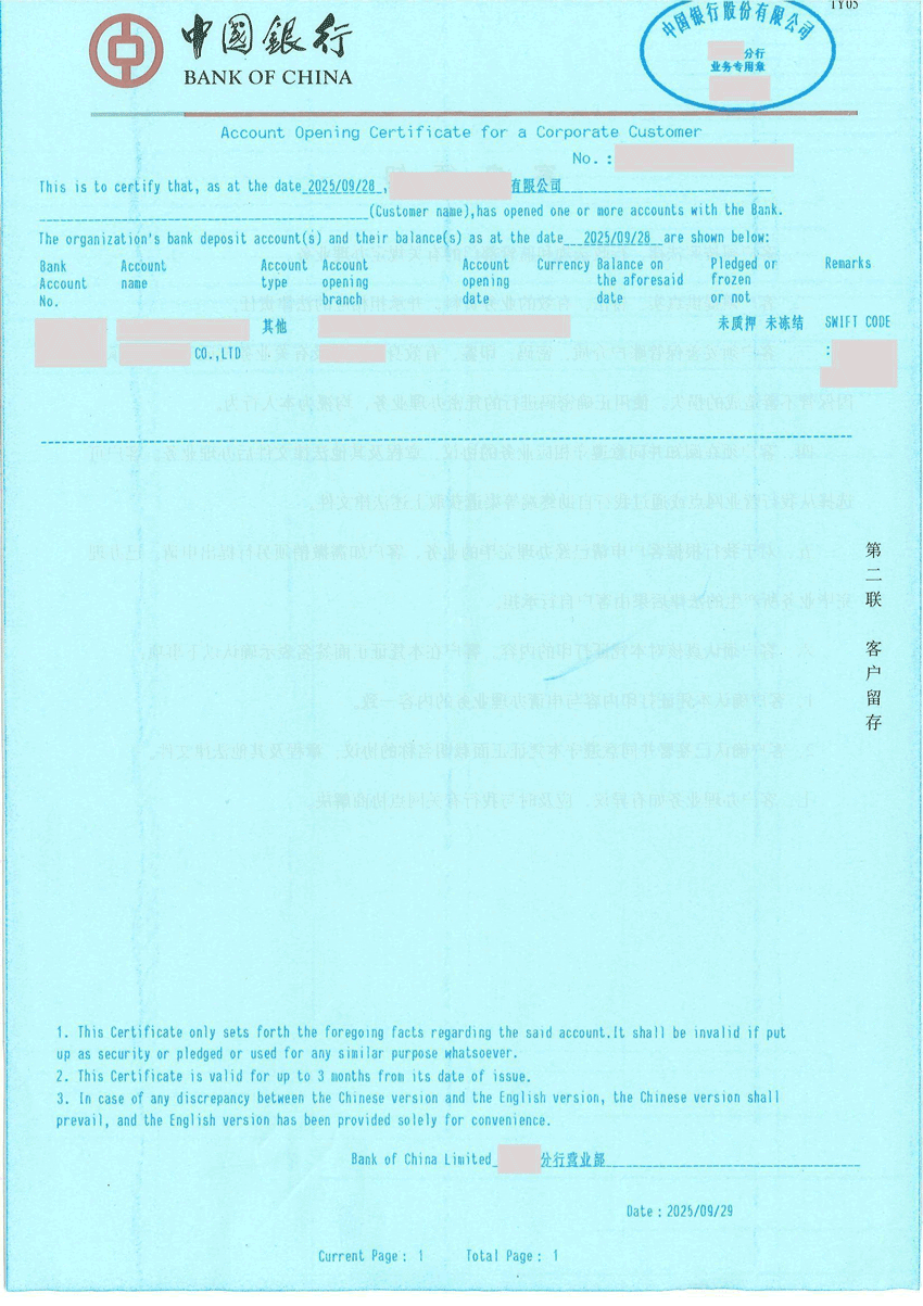 中国银行开户证明