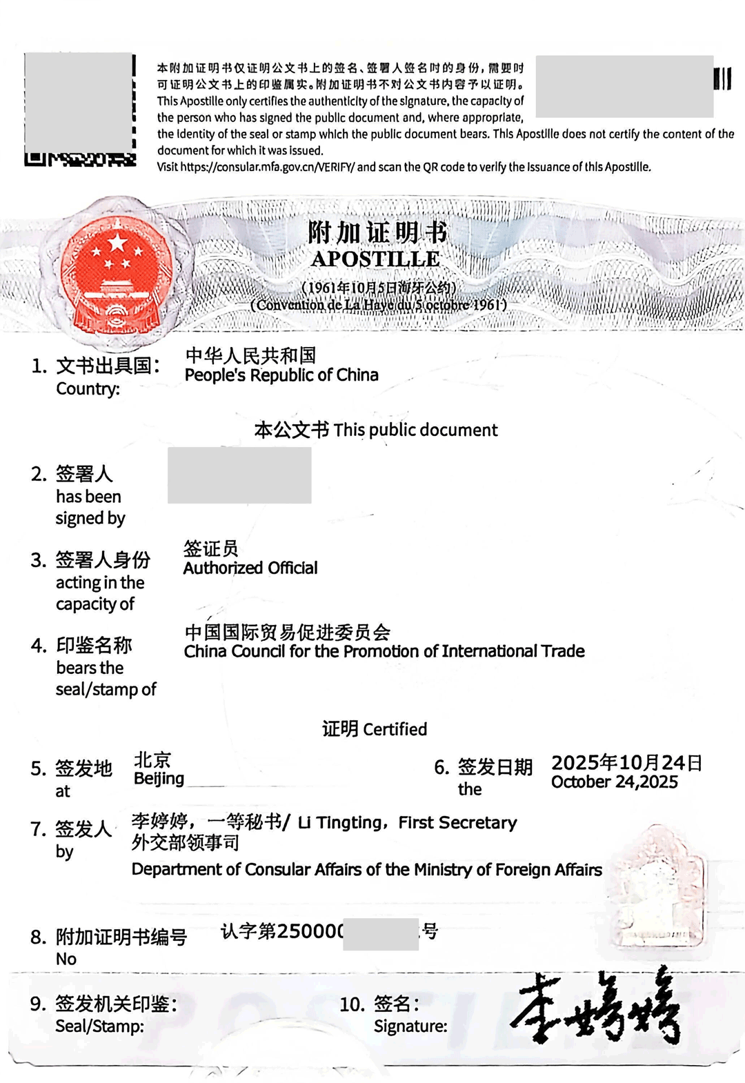 车辆使用授权书海牙认证